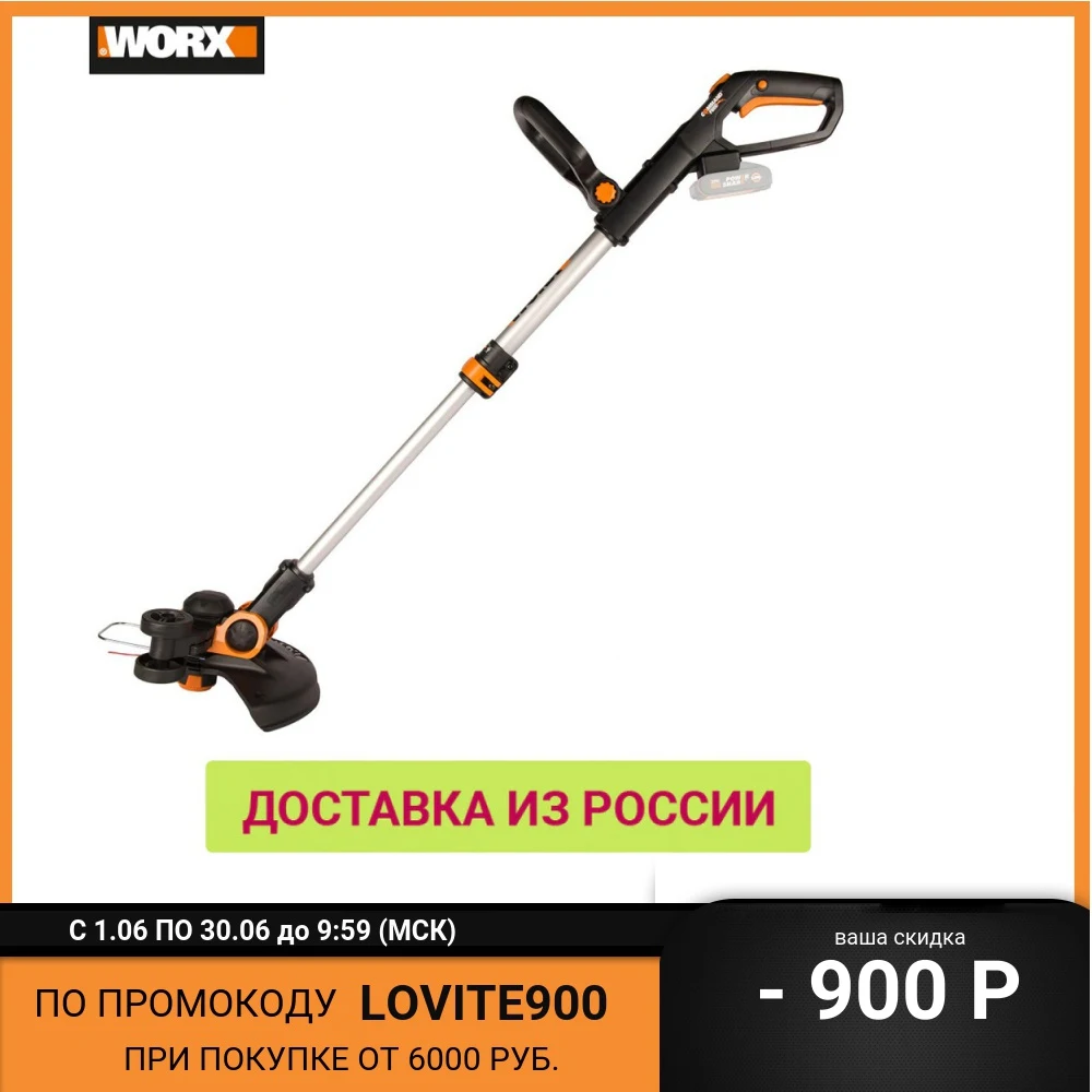 Триммер аккумуляторный WORX WG163E.9 20В без АКБ и ЗУ коробка|Триммеры| |