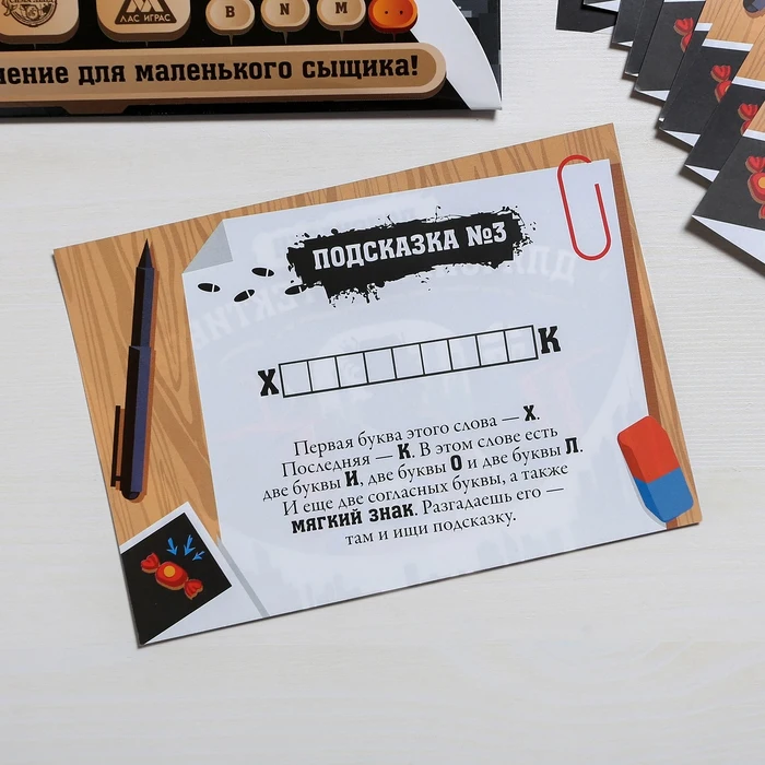 Квест-игра по поиску подарка Для юных детективов | Игрушки и хобби