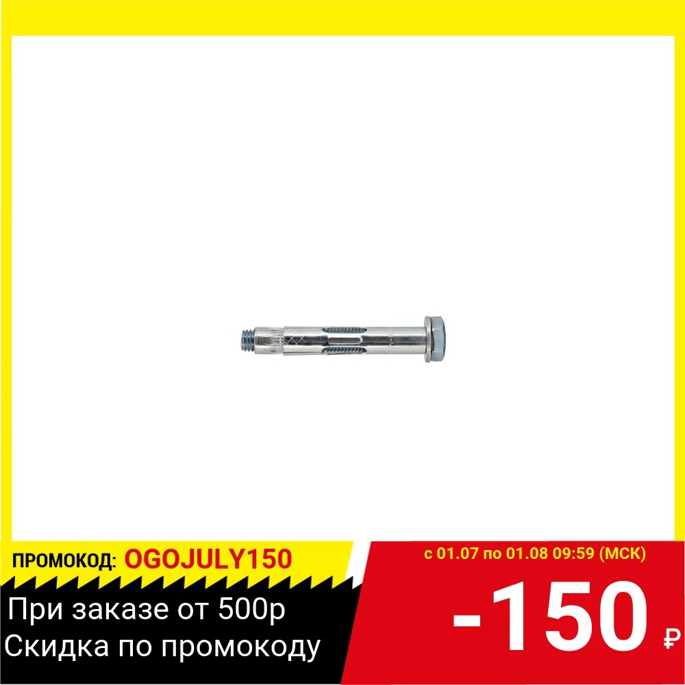 Анкерный болт TECH KREP 117961 (HBM) 8х80 (50 шт.) накл.|Дверные зажимы из нержавеющей стали| |