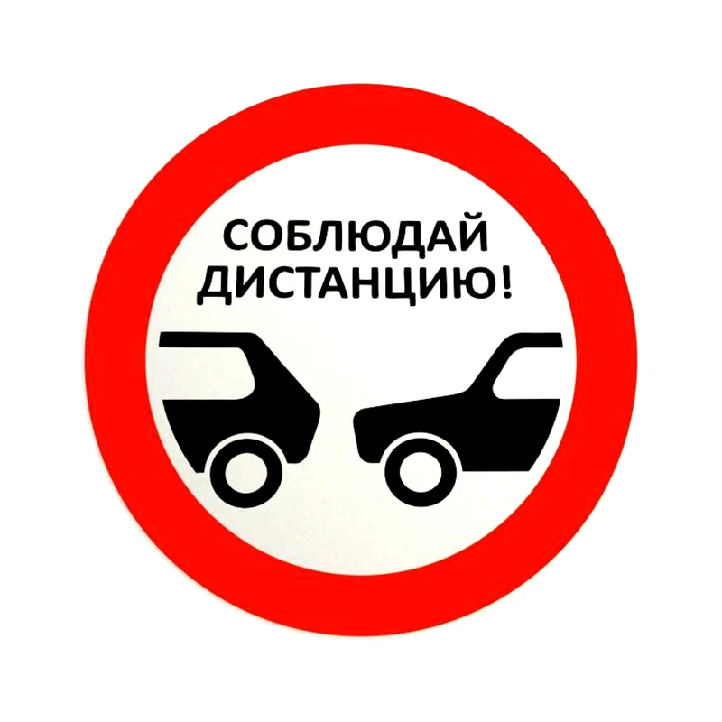 

KCS012 14x14cm warning Keep the distance car sticker PVC coloful Decals Motorcycle Accessories sticker
