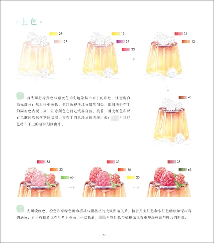 

38 kinds of delicious color pencil drawing beginner course book color lead painting book pencil drawing sketch book