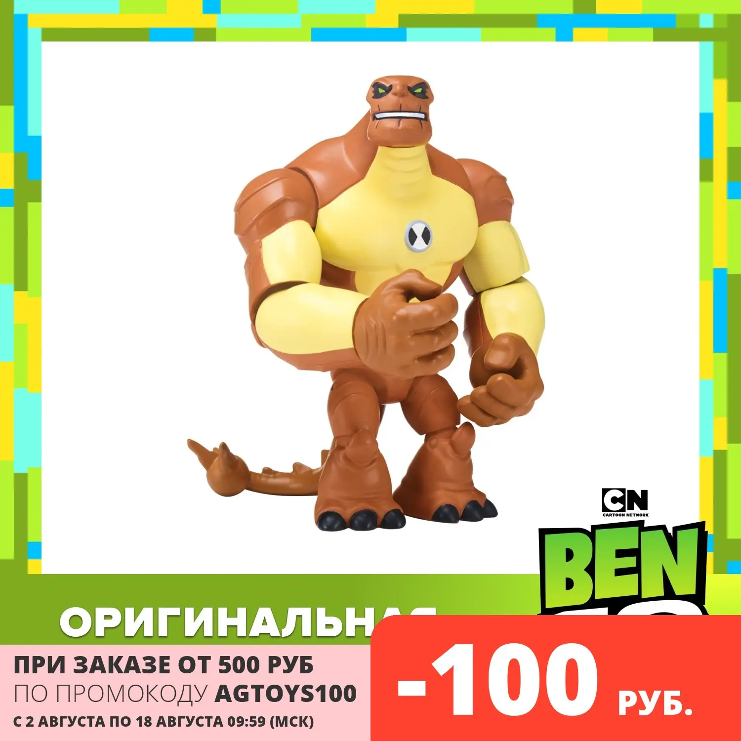 Фигурка Ben10 Гумангозавр 12.5 см | Игрушки и хобби