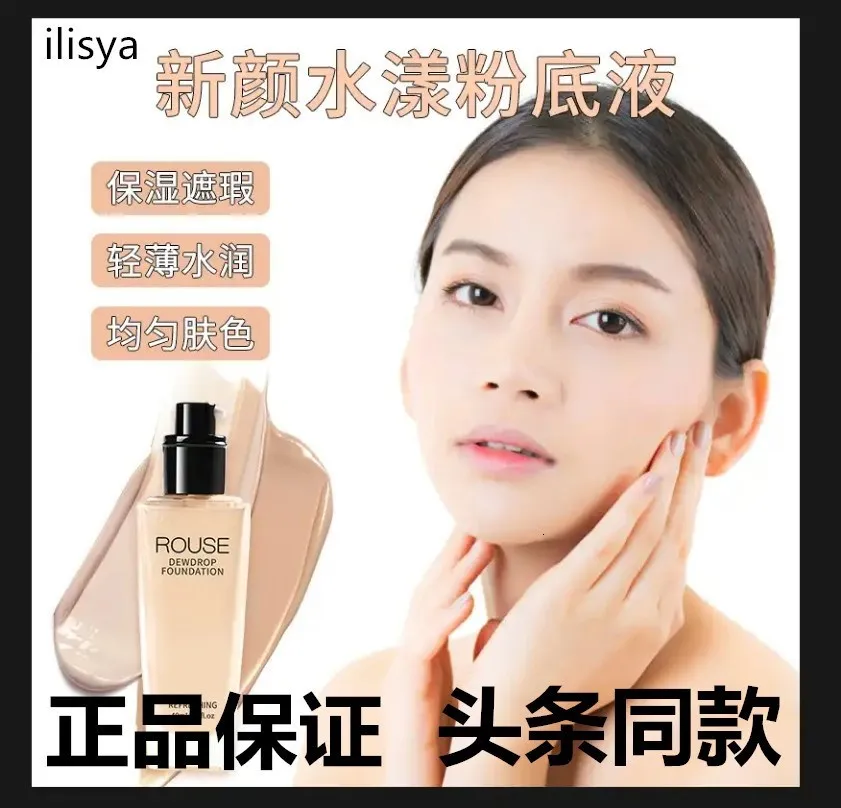 Новый Yan Shuiyang тональный крем для макияжа жидкая влага пятна яркий Bb Frost Hold Make up