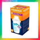 Модуль сменный фильтрующий Аквафор В6