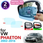 Для Volkswagen VW Phaeton 3D 2003  2016 Полное покрытие для зеркала заднего вида противотуманные пленки непромокаемая противотуманная пленка чистые автомобильные аксессуары