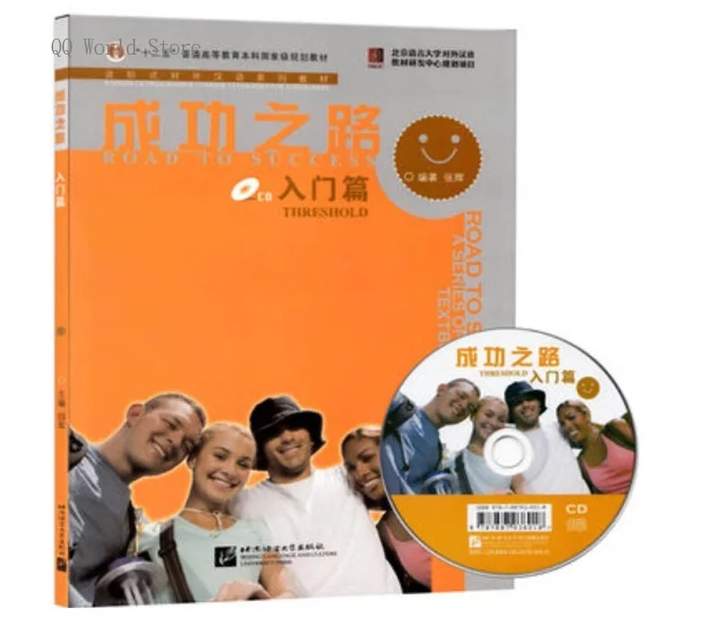 3 books CD Discs Road to Success Textbook (Threshold Lower Elementary 1+2) Learn Chinese Hanzi PinYin Test Train Course Book | Канцтовары