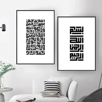 bismillah surah ikhlas arabic calligraphy islamic print poster canvas painting wall art pictures for living room decoration