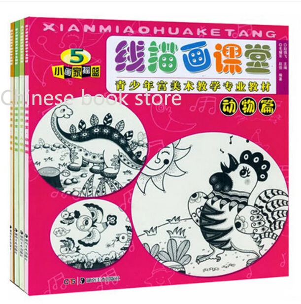 Учебник для рисования китайских линий детей 6-12 лет набор из 4 шт. - купить по