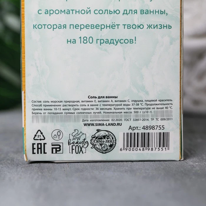 Соль в коробке молоко Girl you are amazing 500 г |