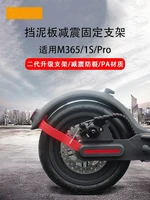 for xiaomi mijia scooter accessories rear fender fixed bracket shock absorption bracket 1s pro universal bracket