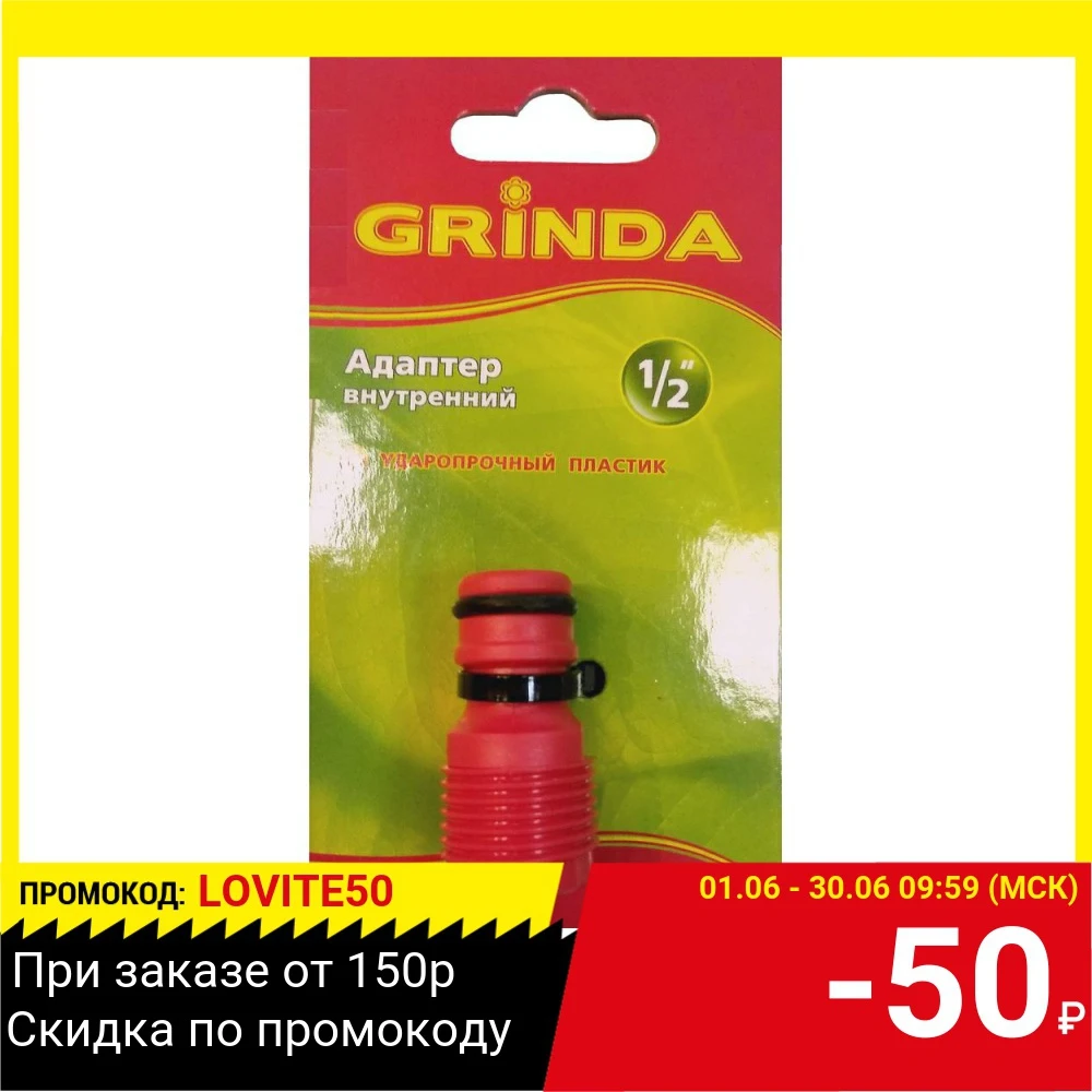 Адаптер GRINDA 8 426315 внутренний пластмассовый 1/2''|Соединители для садового