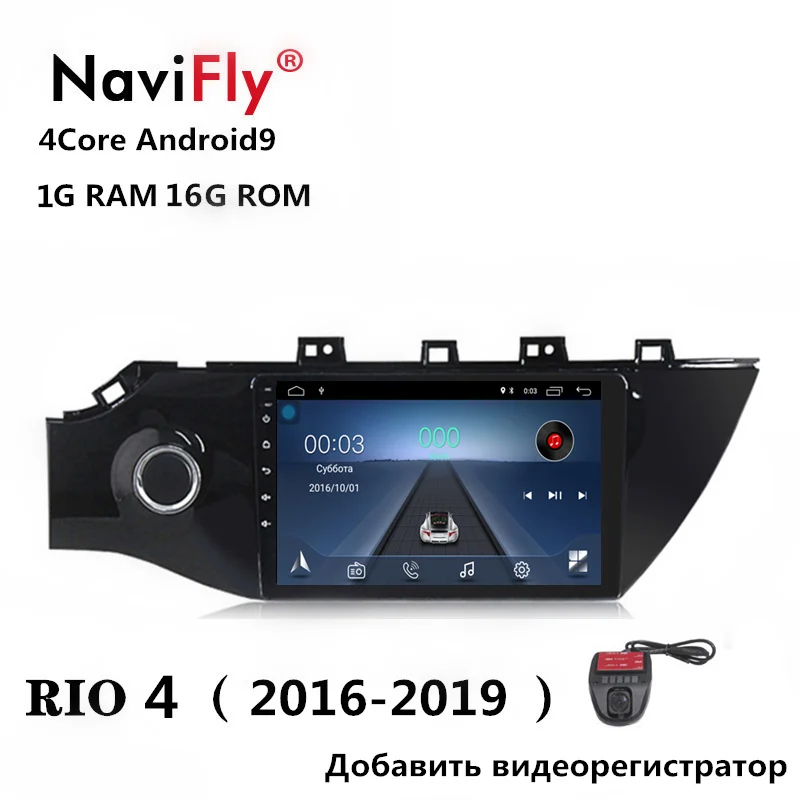 1G RAM 16GROM " Android 9,0 2G ram 32G rom Android9.0 для KIA RIO 4- автомобильный Радио Мультимедиа Видео плеер навигация wifi BT 2Din - Цвет: 1G RAM 16GROM