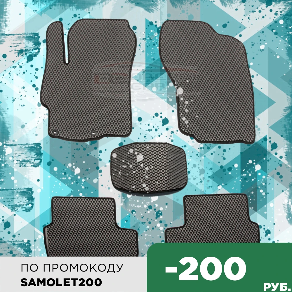 Автомобильные коврики EVA Mitsubishi Lancer X 2007 н.в. комплект в салон передние +