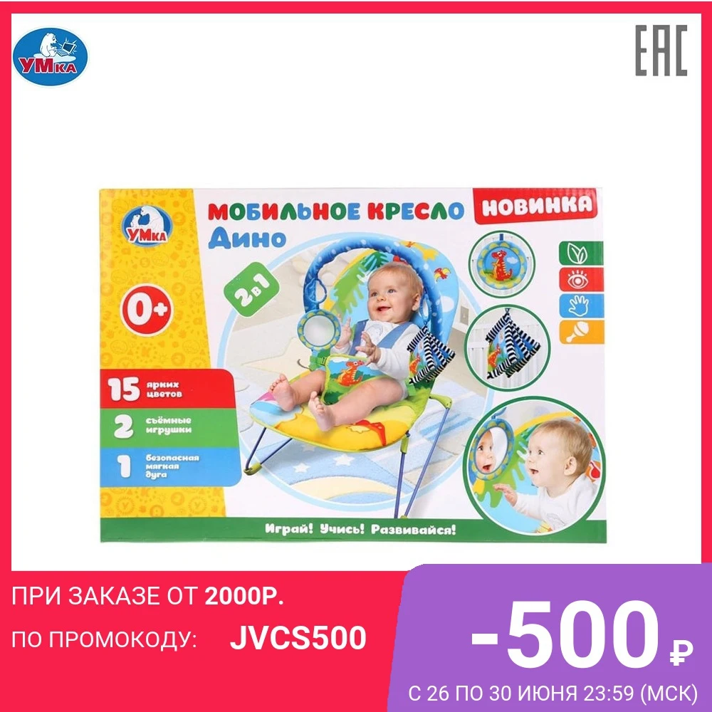 Шезлонг УМКА Дино с 2 мягкими игрушками доставка от х дней|Игрушки для раннего