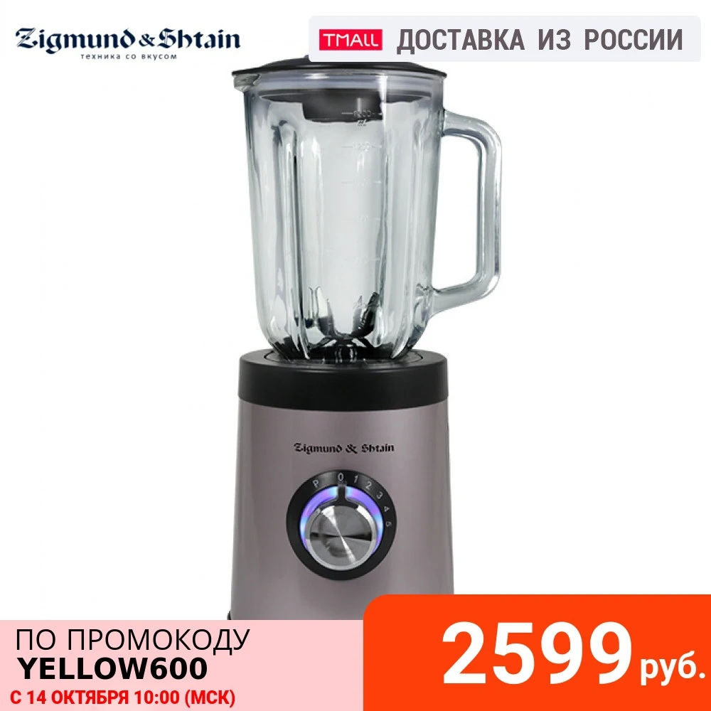 Блендер Zigmund & Shtain BS-441 D