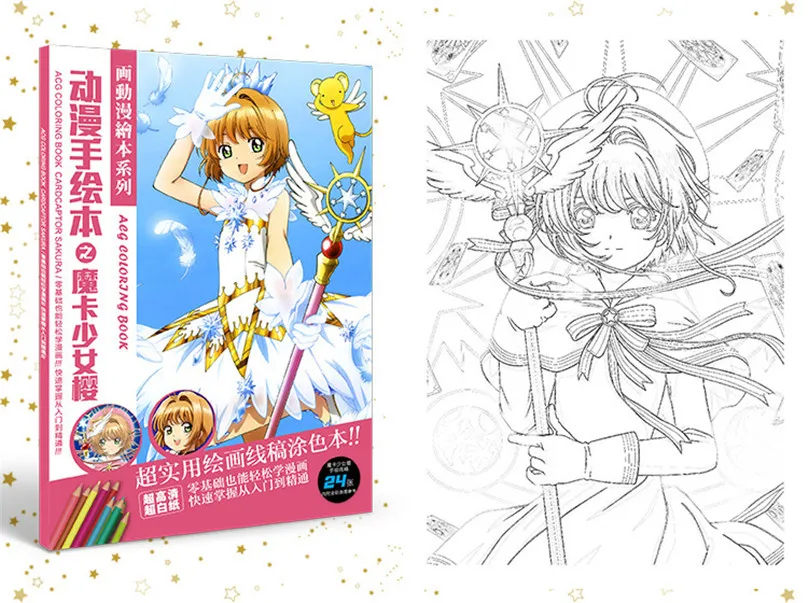 24 страницы/Книга аниме Cardcaptor Sakura раскраска для детей карточка captor живопись книги