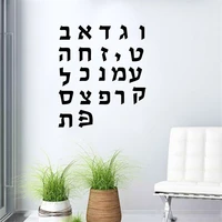 free shipping diy hebrew alphabet letters removable wall art decor decal vinyl sticker hebrew home art decor2545