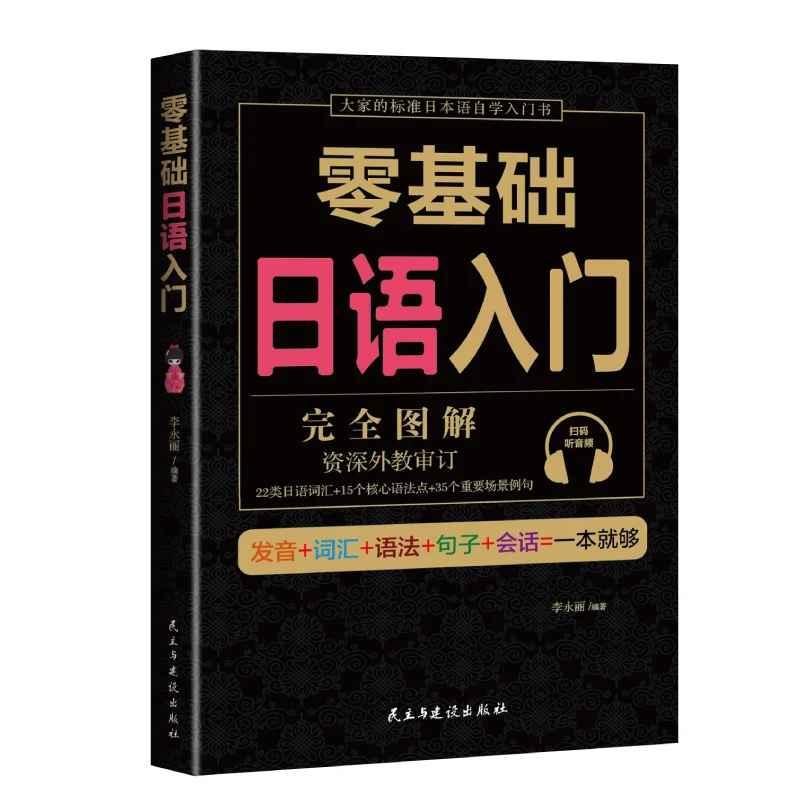 

New Hot Zero Basic Textbooks Learn Japanese From Scratch Books Japanese Vocabulary Learning Daquan Japan Self-study For Beginner
