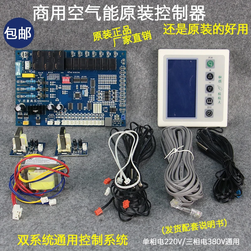 Оригинальный воздушный тепловой насос водонагреватель панель управления