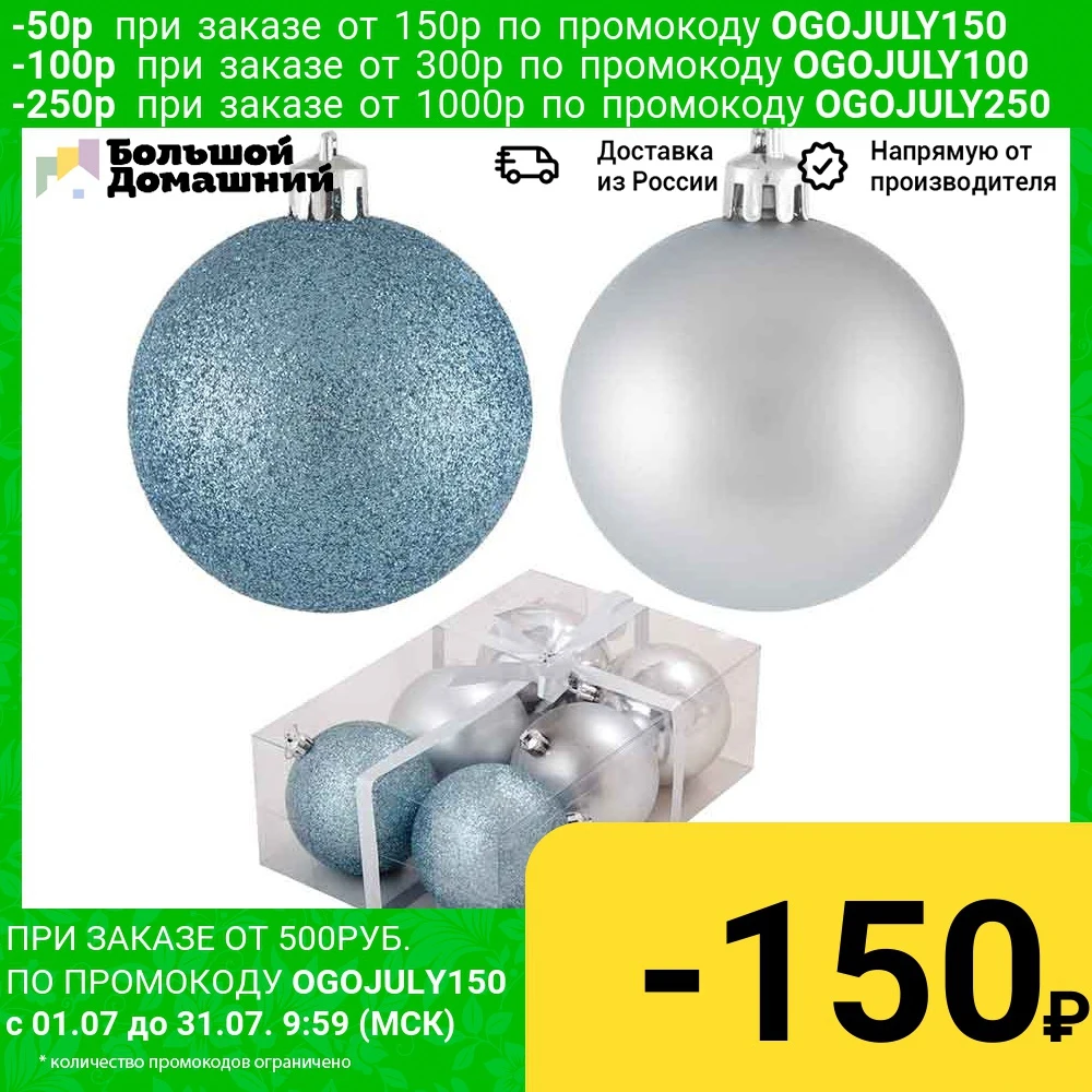Набор шаров PB8 6SMB LB 6 шт. 8 см|Декоративные шары| |