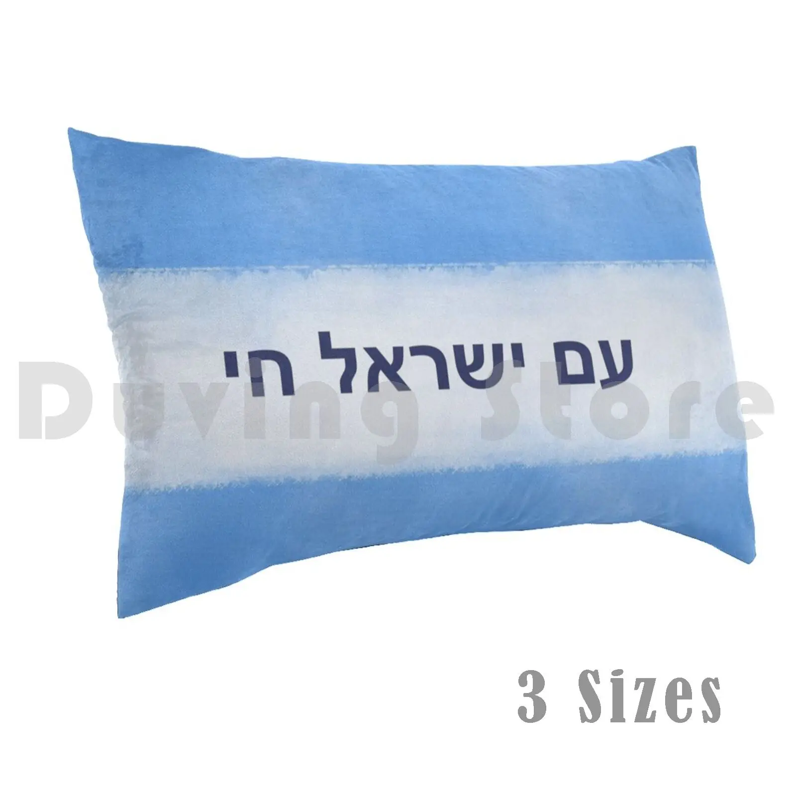 

Am Isreal Chai-Hebrew Paint Effect Pillow Case Printed 50x75 Hebrew Israel
