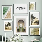 Марокканские ворота исламский дворец пальмовый лист пляжная настенная Картина на холсте скандинавские плакаты и принты настенные картины для гостиной