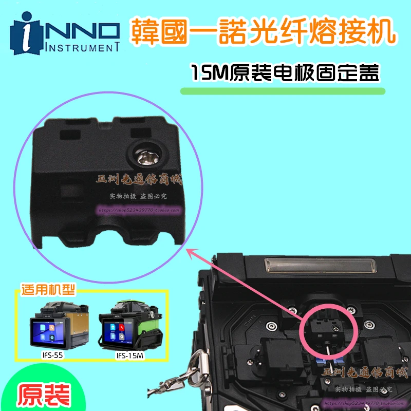 INNO IFS-15 IFS-15M View1 M7 вид 6L вида 7 3 волокна электрод для сварки оптоволокна кепки