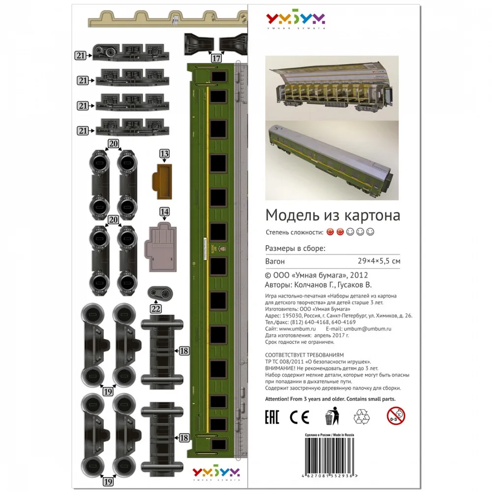 Спальный вагон (эпоха IV) 1966-1985 СССР Масштаб 1/87 Umbum 295-2 Железная дорога Сборная