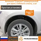 Защитные накладки на арки и крышу 