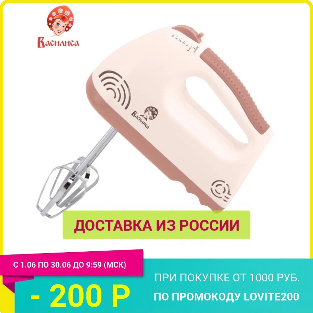Миксер ВАСИЛИСА ВА 504 бежевый: мощность 180Вт 5 скоростных режимов|Миксеры| |