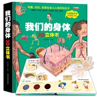 childrens 3d pop up book human body structure popular science comics 3 12 years old cognitive exploration the body comic book