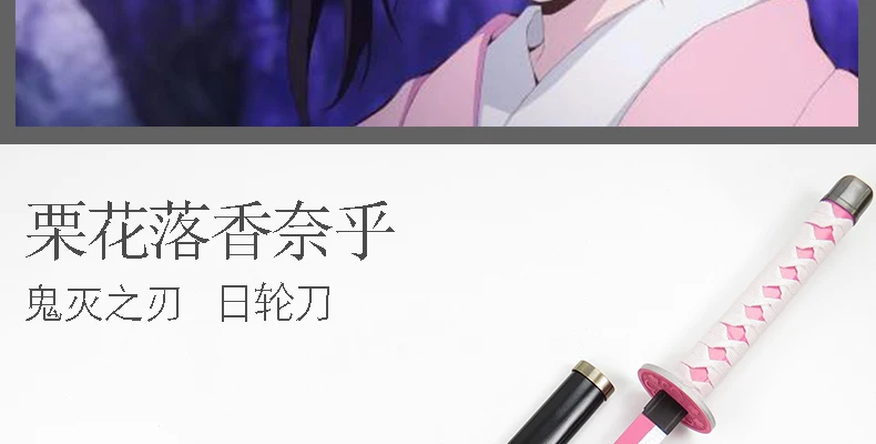 Аниме Demon Slayer Kimetsu No Yaiba Tsuyuri Kanawo Tsuyuri Kanao косплей реквизит деревянный меч оружие самурайский меч на Хэллоуин