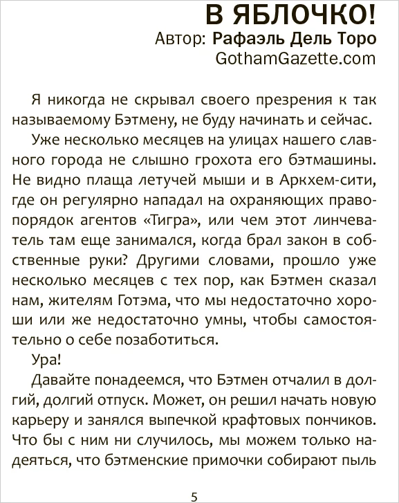 Бэтмен: Рыцарь Аркхема. Гамбит Загадочника|Современная литература| |