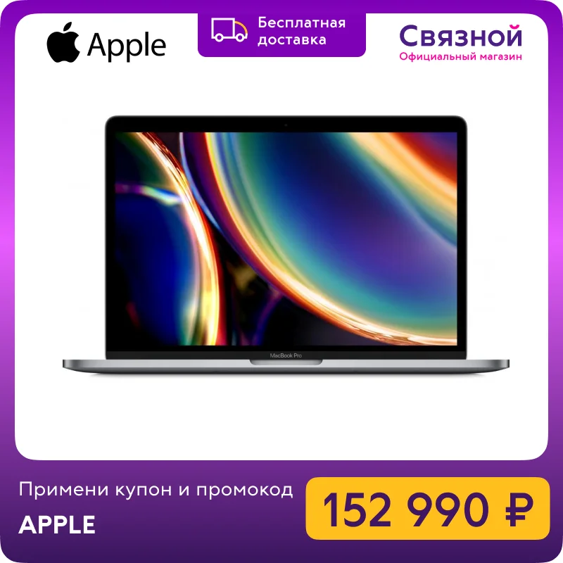 Ноутбук Apple MacBook Pro 13&quot Core i5 10 поколения 2 0 ГГц 16 ГБ 512 SSD Iris Plus Touch Bar|Ноутбуки| |