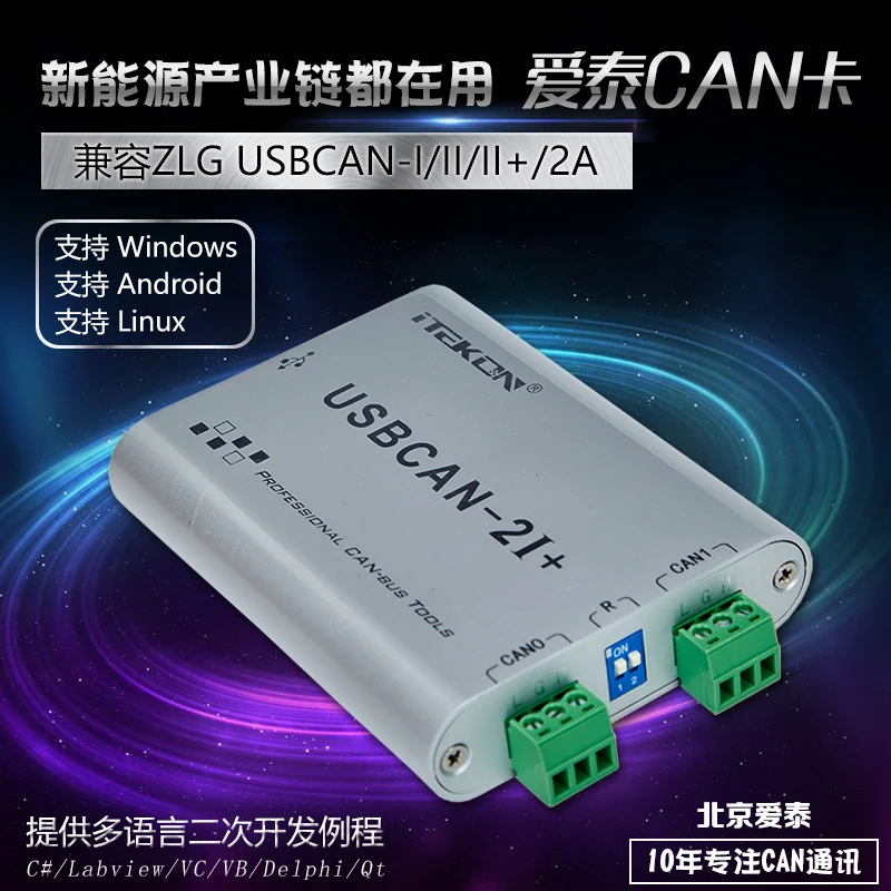 Aitai USBCAN 2I двухканальный с изолированной Новой Энергией диагностики