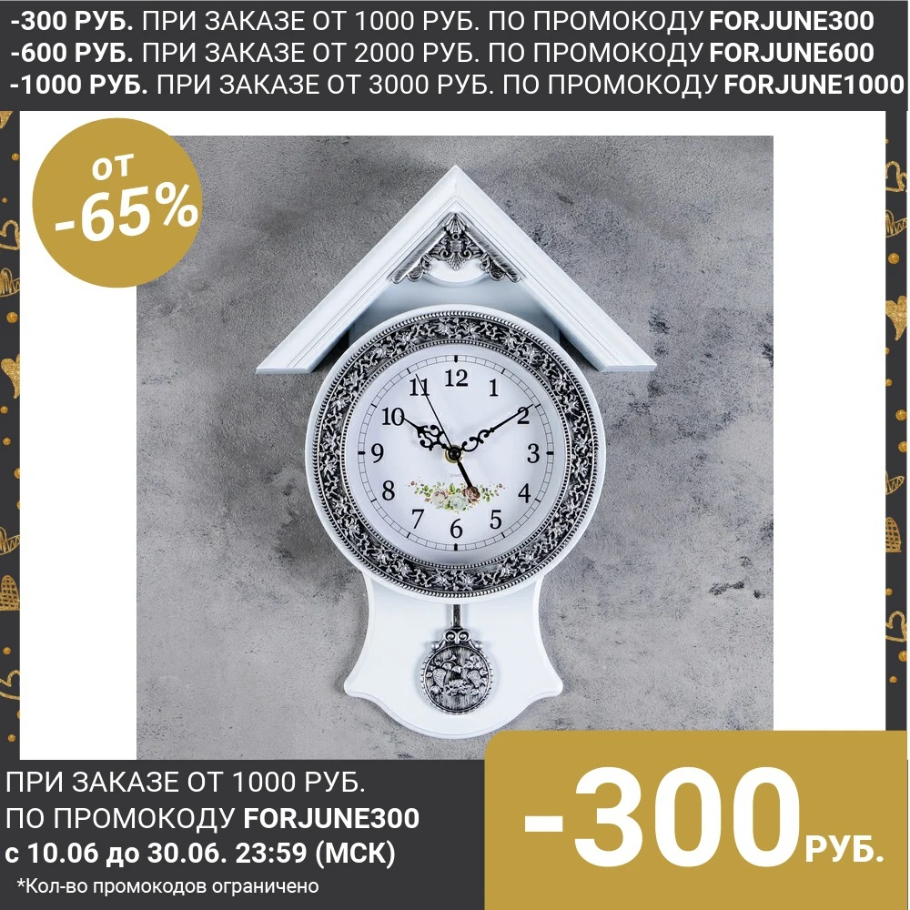 Часы настенные серия: Маятник &quotБелый домик&quot 29х40 см дискретный ход|Настенные