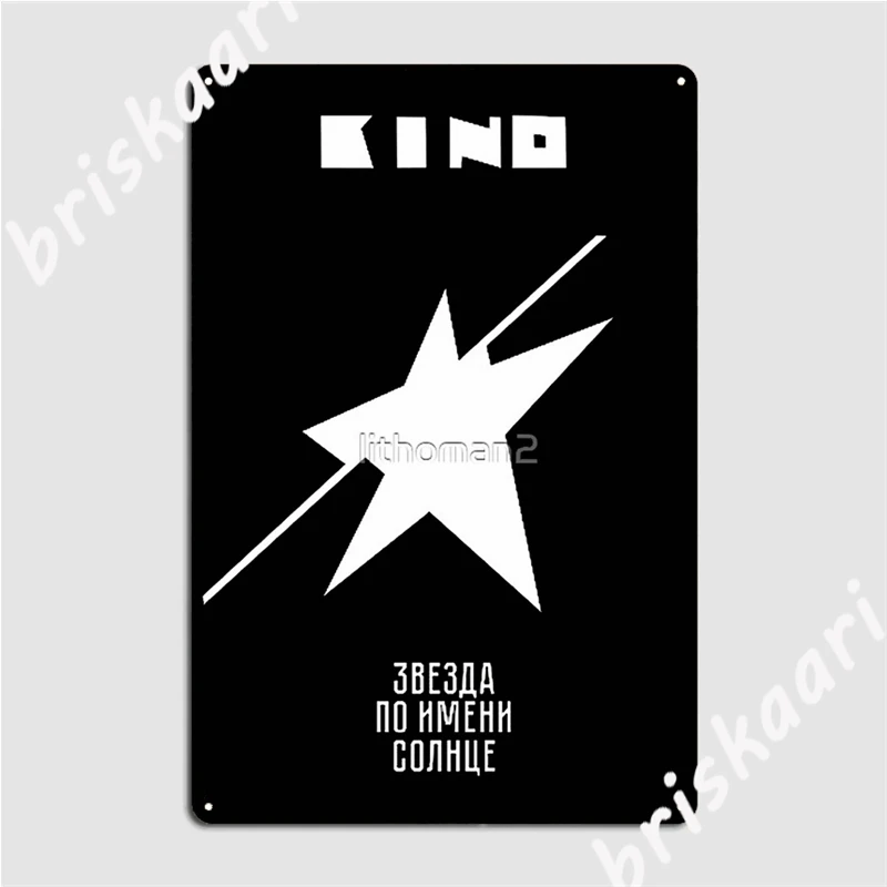 Kino альбом с надписью на русском языке A Star name Sun |