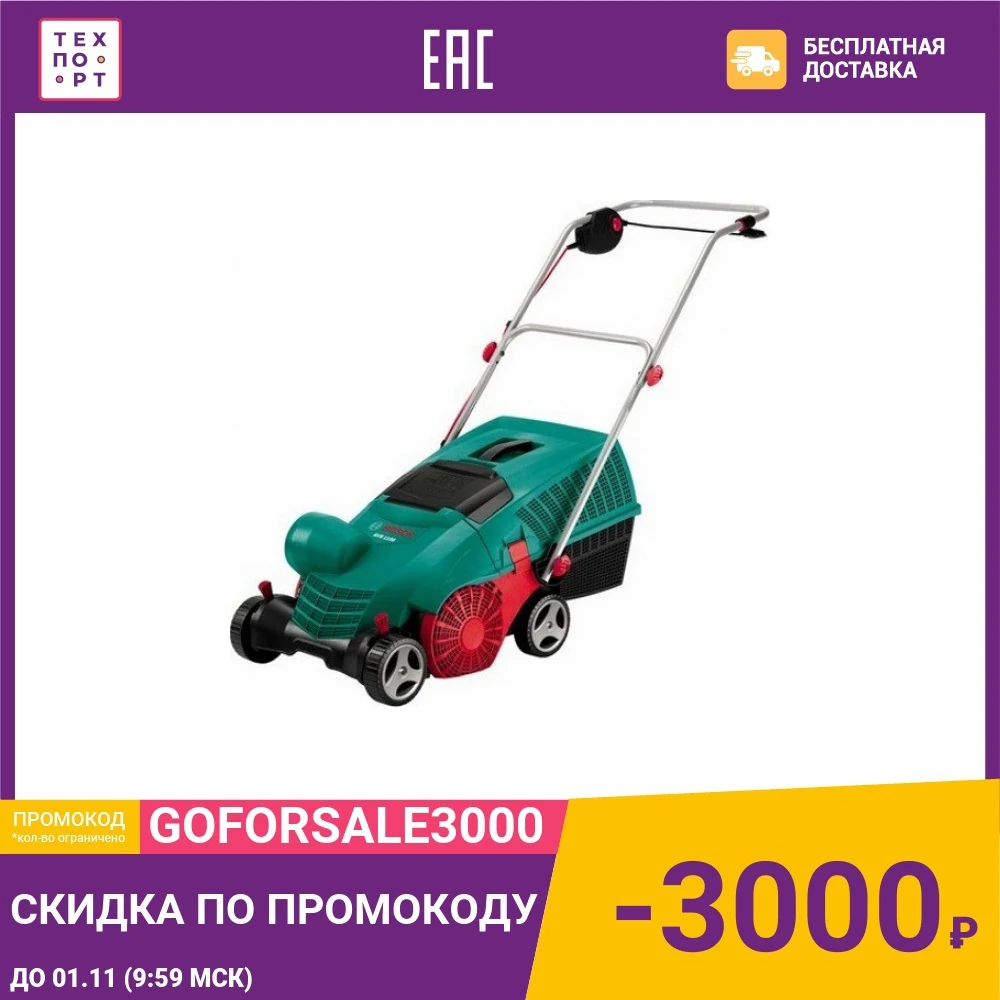 Вертикуттер Bosch AVR 1100 | Инструменты