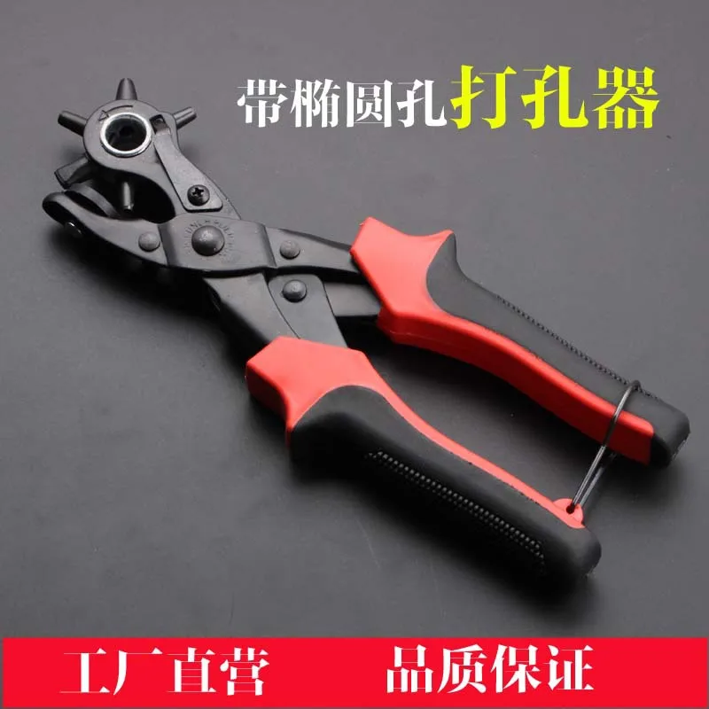 Многофункциональные дырокол для кожаного ремня плоский ручная пояса Дырокол |