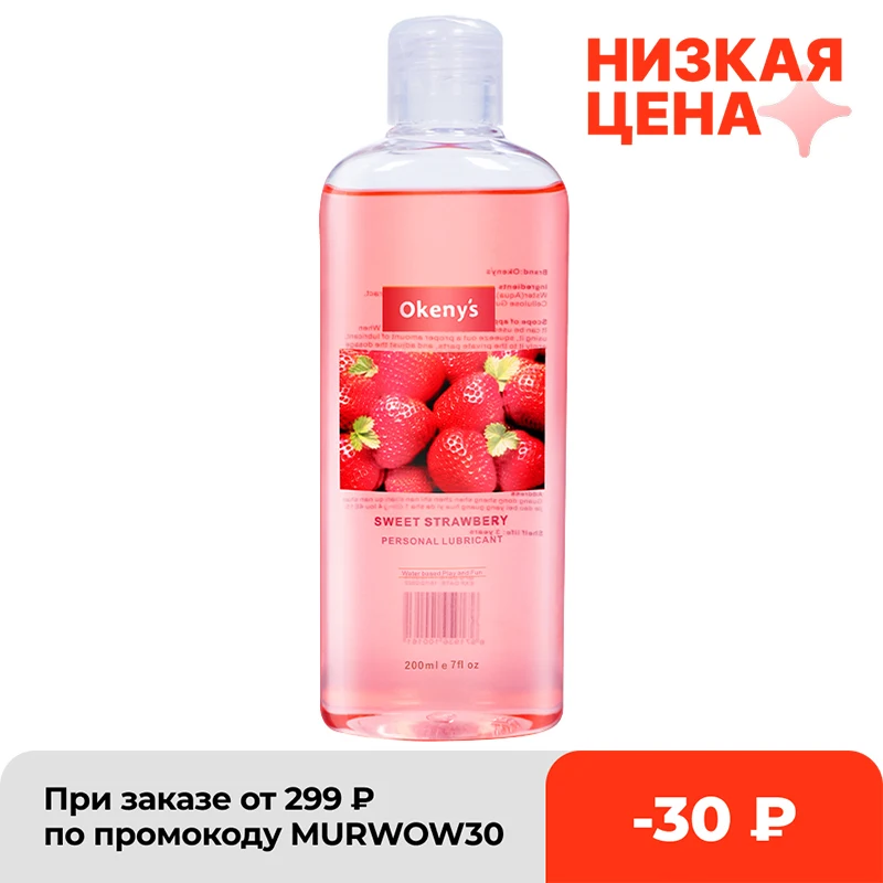 Okeny's Лубрикант для секса 200 мл анальная смазка клубника взрослых массажное