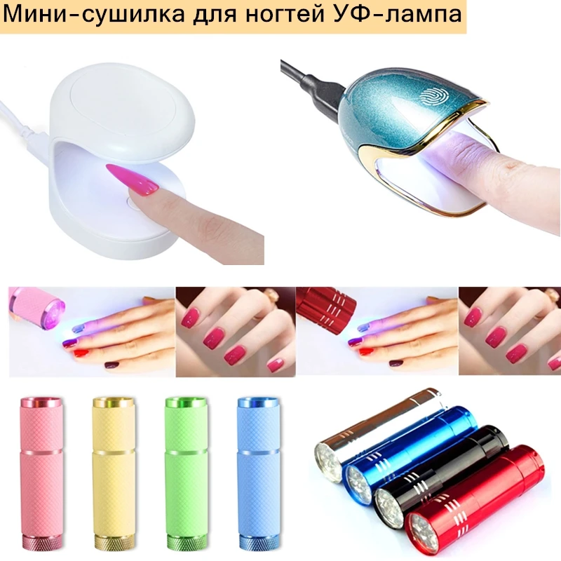 Лампа для сушки гель-лака ногтей 2021 миниатюсветильник быстрая Сушилка 9