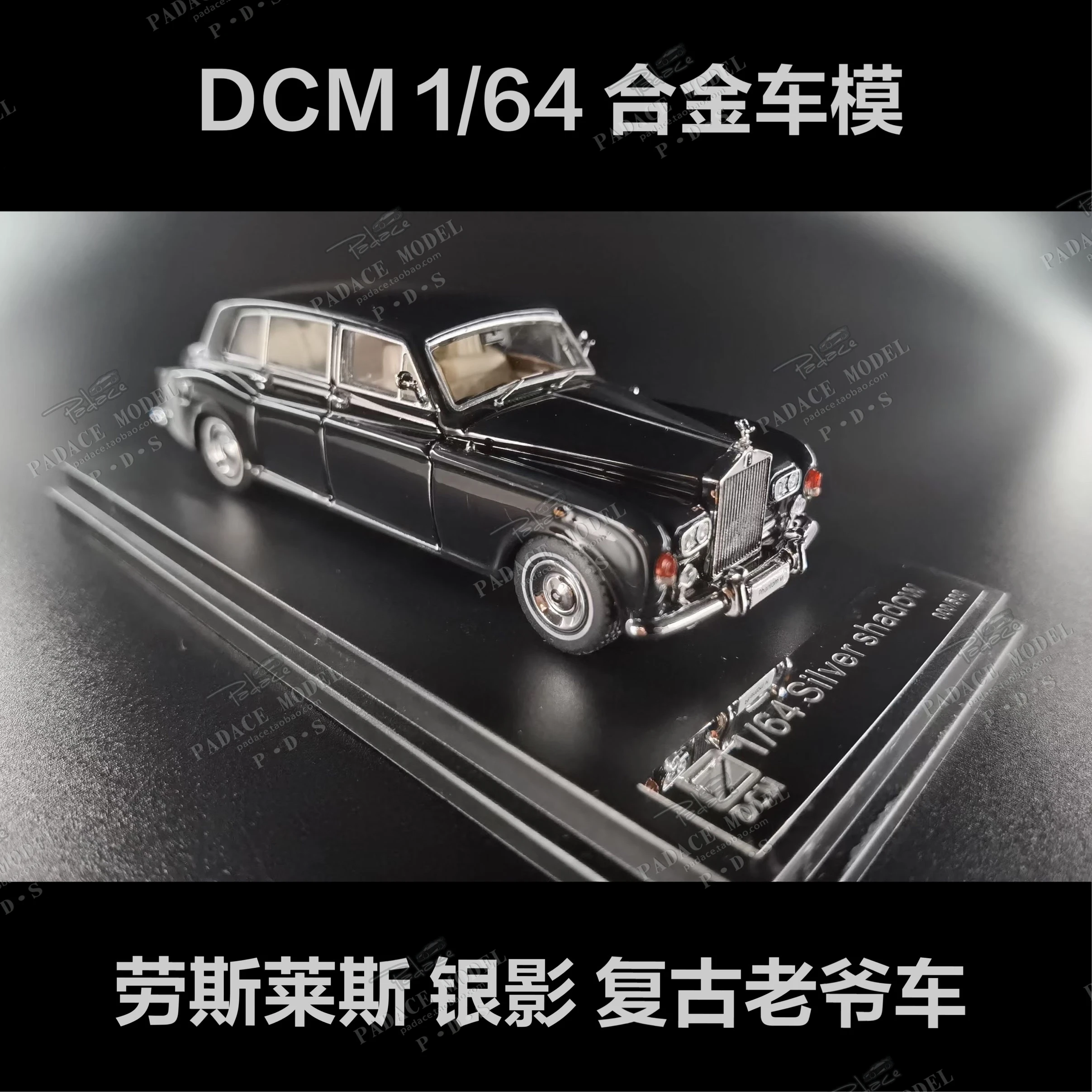 PDS DCM 1:64 Rolls Royce Серебряная тень винтажная машина Коллекционная версия