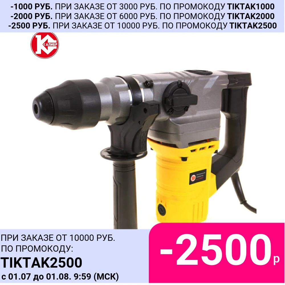 Перфоратор Калибр Мастер ЭП 1100/30М Мощность 1200W Максимальный диаметр сверления 30