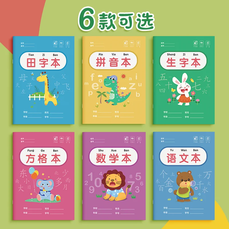 Детская тетрадь для каллиграфии рабочая Pinyin униформа детского сада домашнее
