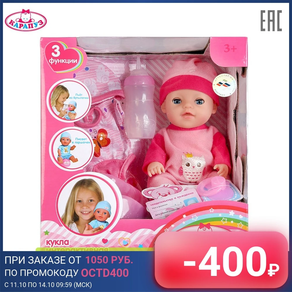 Пупс КАРАПУЗ 20см 3 функции пьет и писает закрывает глазки с аксессуарами | Игрушки