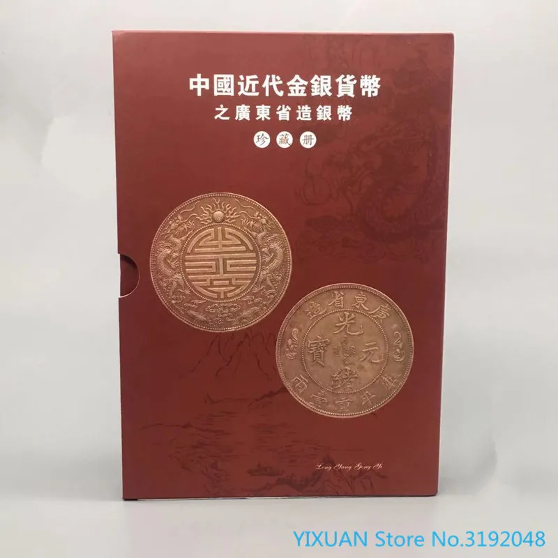 

Silver dollar Chinese modern gold and silver currency Guangdong double dragon Guangxu Yuanbao Brochure