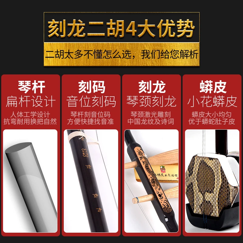 Erhu китайские Музыкальные инструменты Instrumento de cuerda Ebony Madeira Китай Erhu плоский полюс Qualitied лук Струны для Эрху erhu чехол