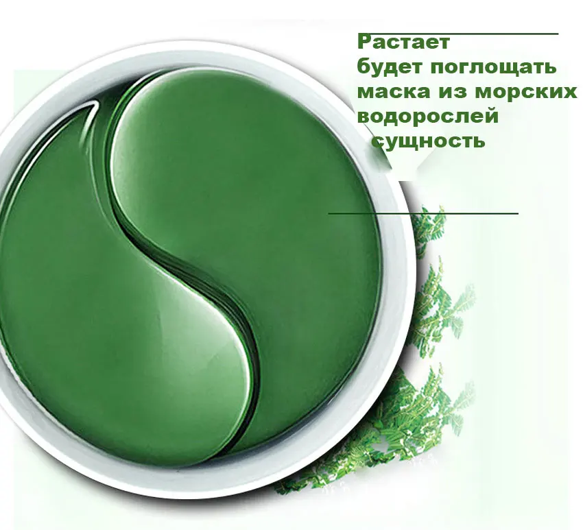 Коллагеновая маска для глаз удаление темных кругов отбеливающая эссенция патчи для глаз укрепляющая маска Увлажняющий уход за кожей вокруг глаз гель для глаз