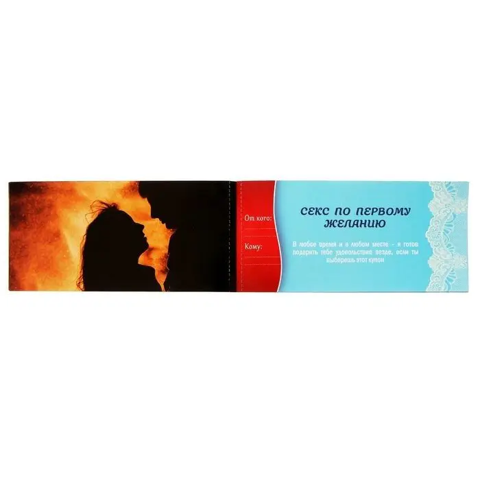 Горячие купоны - Любимая я готов на все