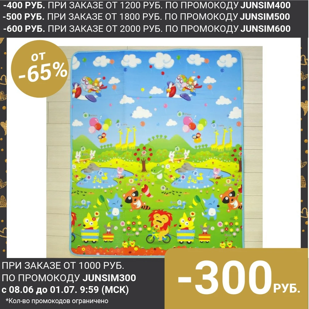 Коврик детский на фольгированной основе Путешествие размер 177х149 см|Коврики